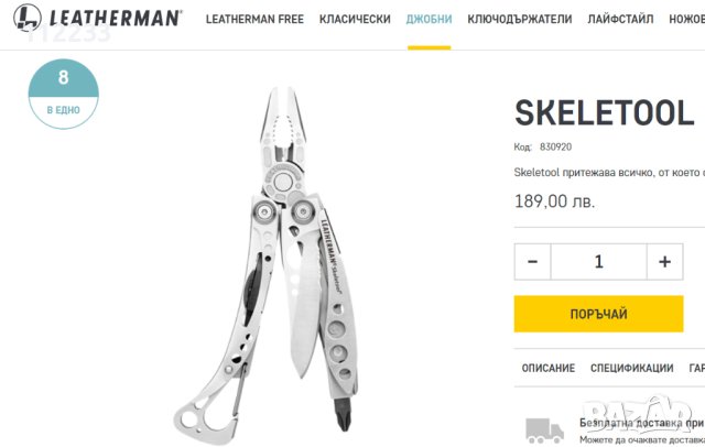 Leatherman Skeletool, снимка 2 - Ножове - 40717670