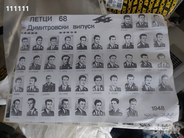 Снимки на летци 68 Димитровски випуск 1948, снимка 8 - Други ценни предмети - 50449970