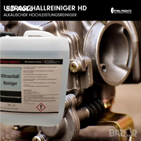 Ултразвуков почистващ препарат Високо Качество Концентрат 1л / 5л, снимка 5 - Други инструменти - 50498356