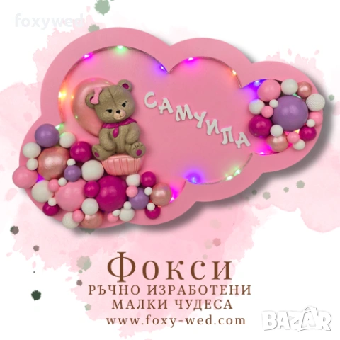 Персонализирано керамично детско пано нощна лампа Мече в балон