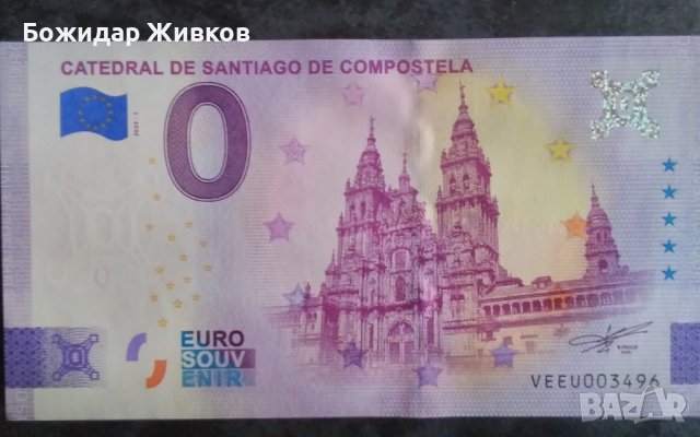 0  евро Сантяго де Компостела 2023 UNC