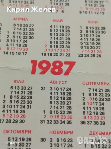 Старо календарче СПОРТ ТОТО серия спортисти 87г. за КОЛЕКЦИОНЕРИ 34981, снимка 6 - Колекции - 51215917