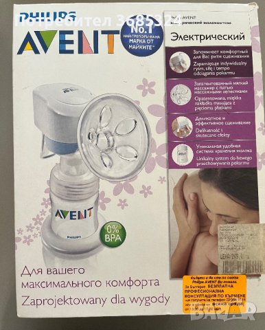 Помпа за кърма Philips Avent, снимка 1