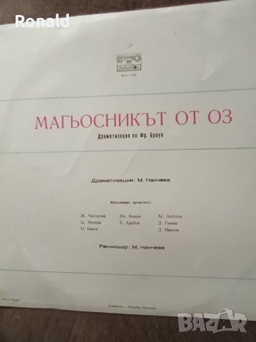 Грамофонна плоча Магьосника от Оз,приказка

, снимка 2 - Грамофонни плочи - 44147107