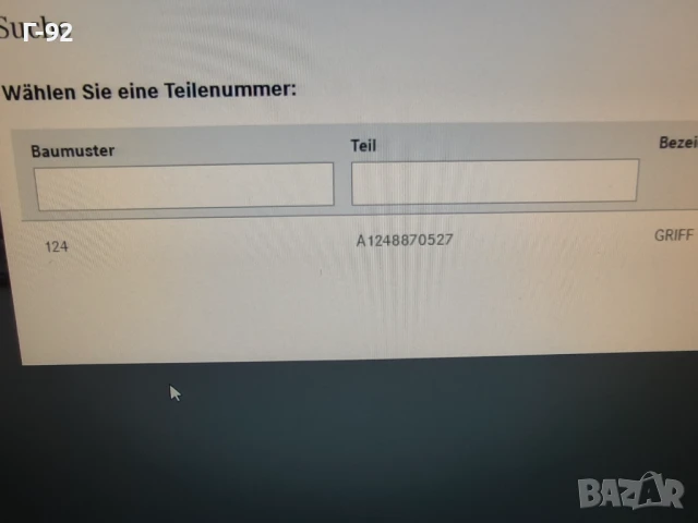 A1248870527**NEU**MERCEDES-BENZ**W124**C124**Лост, отваряне на преден капак**, снимка 7 - Части - 50731543