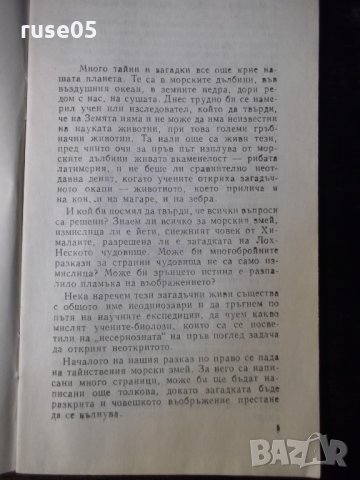 Книга "Неодинозаври - Сборник" - 30 стр., снимка 3 - Специализирана литература - 35936311