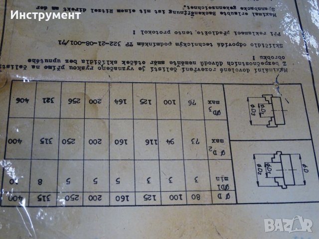 Универсален патронник за струг TOS IU 400/4 M1 4-челюсти, снимка 12 - Резервни части за машини - 42272447