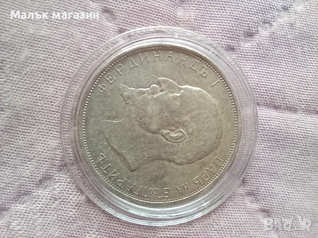 2 лева 1912 с патина, снимка 4 - Нумизматика и бонистика - 51873529