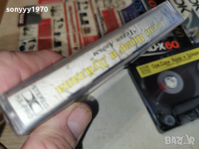 ОРК.САЛИ ЯШАР И ДУЙДАНА 1501261122, снимка 16 - Аудио касети - 53106632