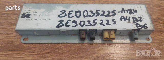 Усилвател Антена Ауди А4 B7 - B6 - A5 - 8E0035225 - 8E9035225 N, снимка 2 - Части - 41948599