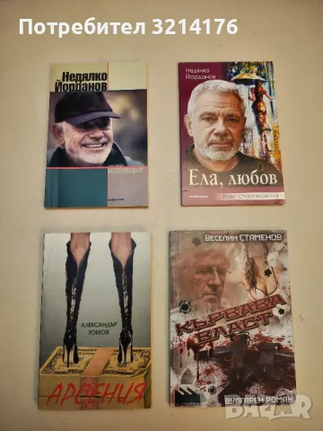 Арсения - Александър Томов