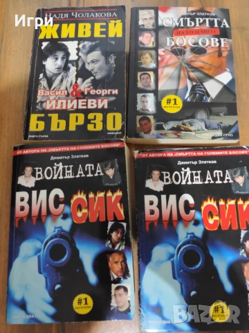 Книги за Българската мафия