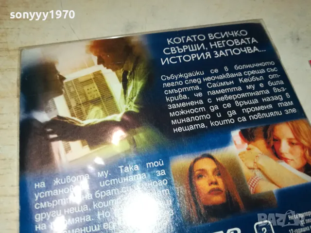 ВЪТРЕШНО ОКО ДВД 2702251017, снимка 9 - DVD филми - 49296735