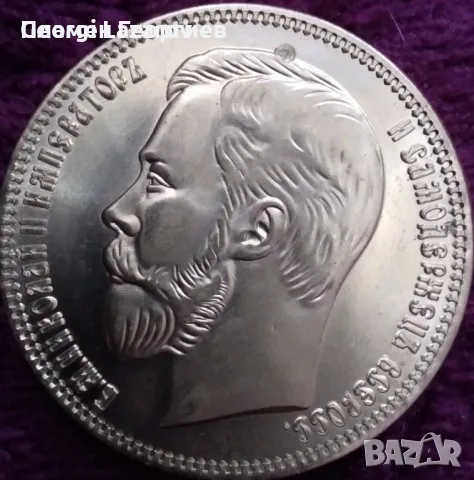 1 рубла Русия 1908, снимка 2 - Нумизматика и бонистика - 56194259