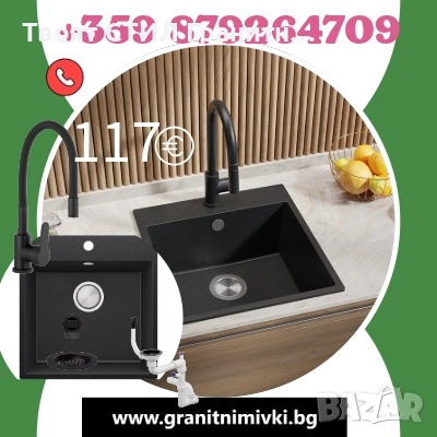 Най-търсеният комплект тази есен – Мивка Riga 50 XL + Черен смесител Flex + Класически сифон!