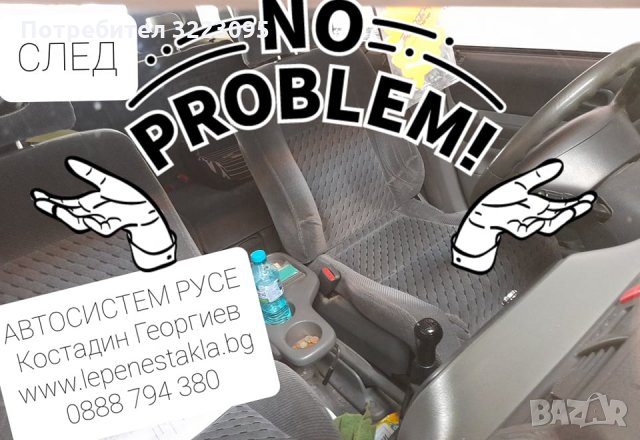 ЛЕПЕНЕ НА СПУКАНИ АВТОСТЪКЛА РУСЕ-АВТОСИСТЕМ ЗА БЪЛГАРИЯ И ЕВРОПА ЦЕНА 35 лв, снимка 6 - Сервизни услуги - 34699679