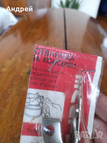 Стара отварачка за консерви Златица, снимка 4 - Други ценни предмети - 41925035
