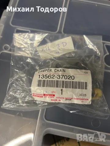 Водач ангренажна верига горен TOYOTA OEM 13562-37020