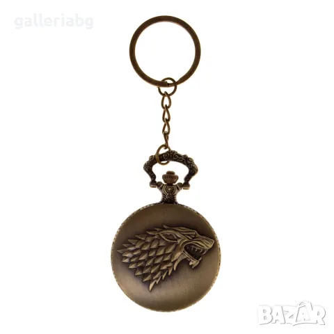 Винтидж джобен часовник ключодържател Игра на тронове (Game of Thrones)
