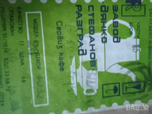 Български порцеланов сервиз за кафе от 17 части, снимка 5 - Сервизи - 52459120