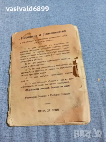 Грация Деледа - Човешко правосъдие 2 , снимка 3 - Художествена литература - 55933345