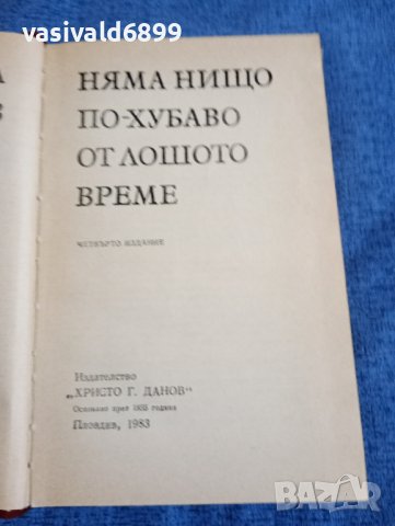 Богомил Райнов - Няма нищо по - хубаво от лошото време , снимка 4 - Българска литература - 41978237