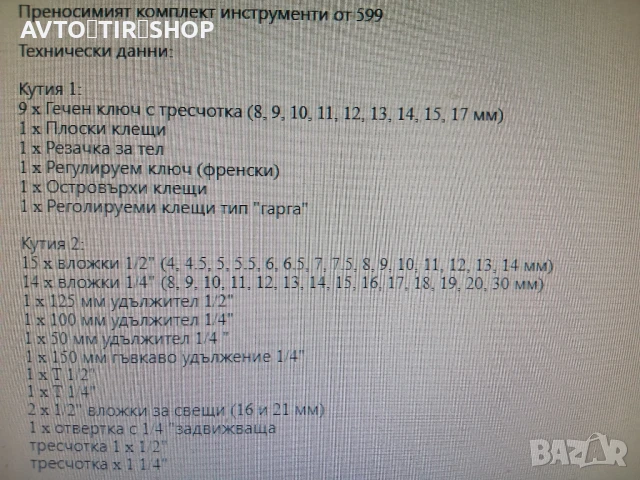 Гедоре,Куфар с Инструменти, снимка 7 - Аксесоари и консумативи - 50574637