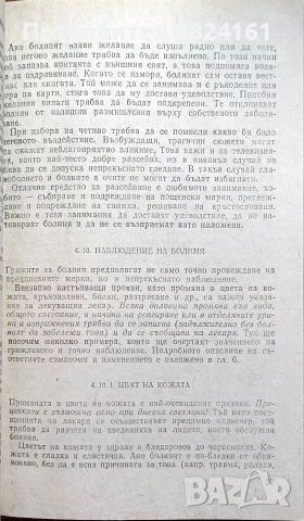За да бъдеш отново здрав, снимка 4 - Специализирана литература - 52674328