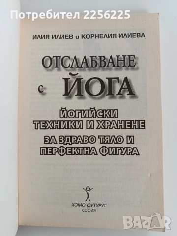 Отслабване с Йога, снимка 7 - Специализирана литература - 52913476