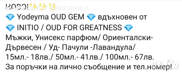 Yodeyma "OUD GEM" 50мл./ Мъжки-Унисекс парфюм, снимка 4 - Мъжки парфюми - 49069398