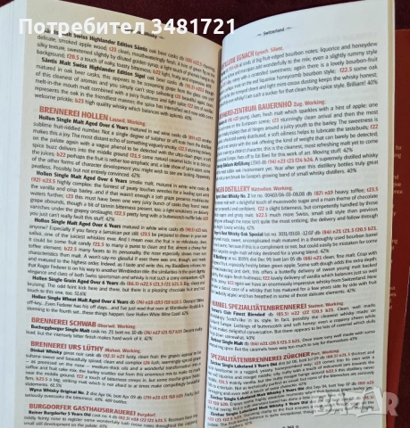Уиски библия / Jim Murray's Whisky Bible 2011, снимка 5 - Енциклопедии, справочници - 53520013
