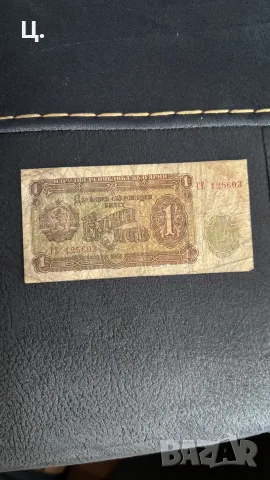 Български банкноти 1951г