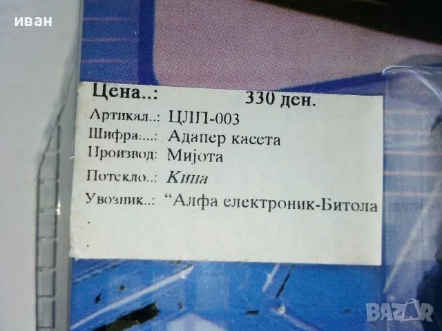 Касета адаптор + адаптор за кола, снимка 4 - Други - 56344144
