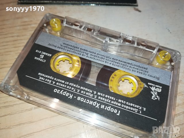 Георги Христов - Карузо оригинална касета-ORIGINAL TAPE 0702241654, снимка 17 - Аудио касети - 44181273