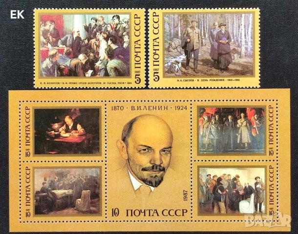 СССР, 1987 г. - пълна серия чисти марки с блок, Ленин, 3*3, снимка 1 - Филателия - 40455880