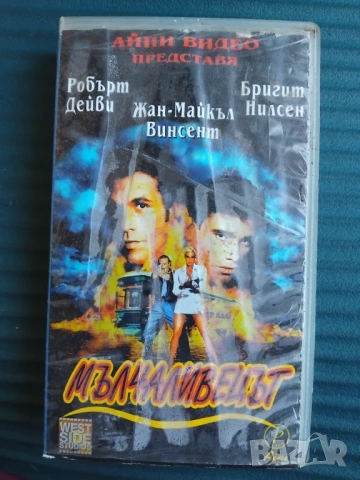 Мълчаливецът - оригинална видеокасета VHS