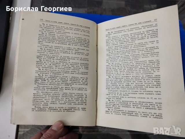 Сборник на действащите съдебни закони в България 1942 г, снимка 3 - Българска литература - 38742964