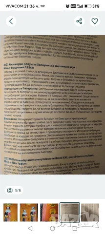 Нова фигура за Хелоуин Halloween светеща със звуци и движения , снимка 5 - Декорация за дома - 56261500