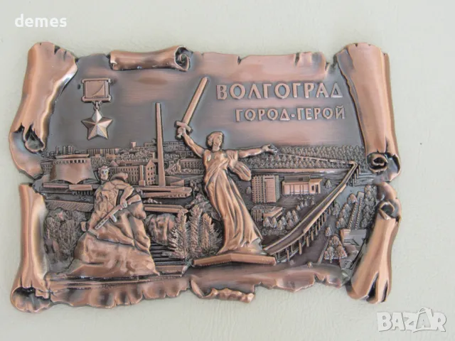 Автентичен 3D магнит от Волгоград, Русия, снимка 4 - Колекции - 47641972