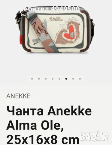 Дамска Чанта Anekke!