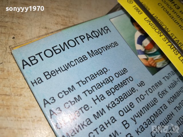 усмивките на венци-касета 2006231742, снимка 12 - Аудио касети - 41289538