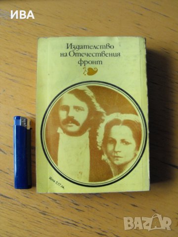 Кметът на Кастърбридж.  Автор: Томас Харди., снимка 3 - Художествена литература - 40395244