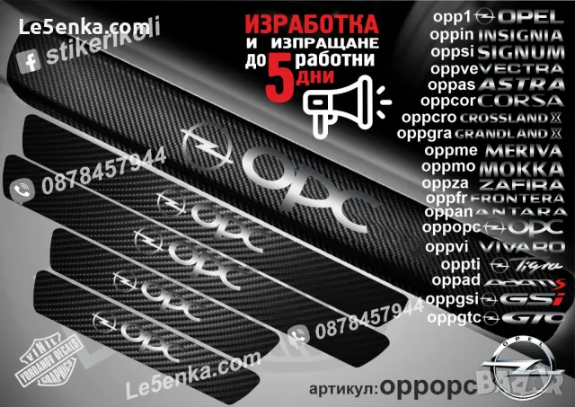 ПРАГОВЕ карбон OPEL TIGRA фолио стикери oppti, снимка 17 - Аксесоари и консумативи - 44041725
