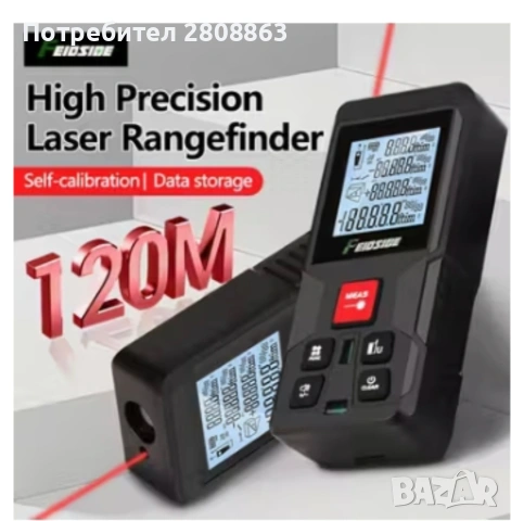 Лазерна ролетка 