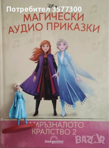 Замръзналото кралство 2