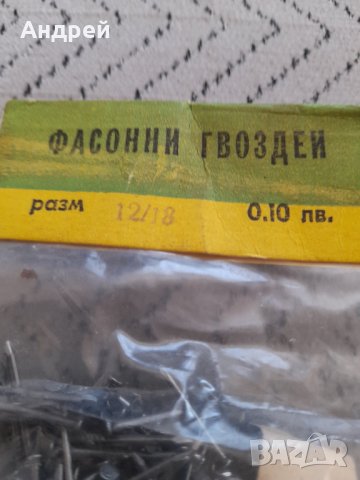Стари фасонни гвоздеи,пирони, снимка 2 - Други ценни предмети - 34671850