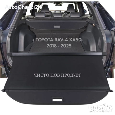 Щора за багажник на TOYOTA RAV-4 V XA50 2018 - 2025 (НОВА), снимка 2 - Части - 52873652