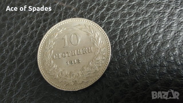 10 стотинки 1913 , снимка 10 - Нумизматика и бонистика - 40901038
