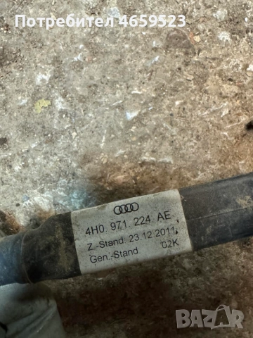 Плюсови клеми комплект за Ауди Audi A8 D4 H4 само за 200лв. 4h0971224ae, снимка 3 - Части - 52536109