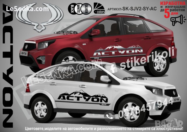 Ssang Yong TIVOLI стикери надписи лепенки фолио SK-SJV2-SY-TI, снимка 5 - Аксесоари и консумативи - 44490408